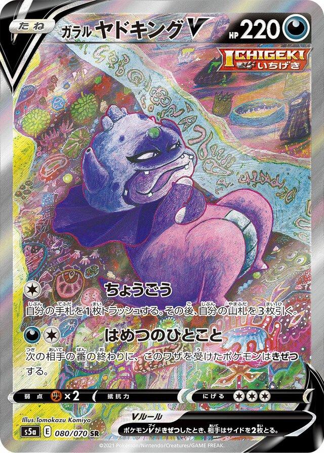 Galarian Slowking V #80