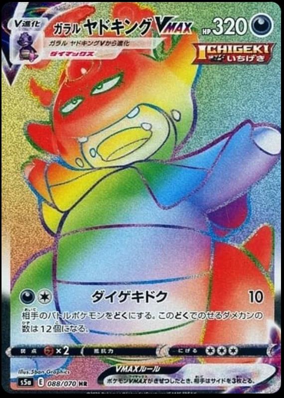 Galarian Slowking VMAX #88