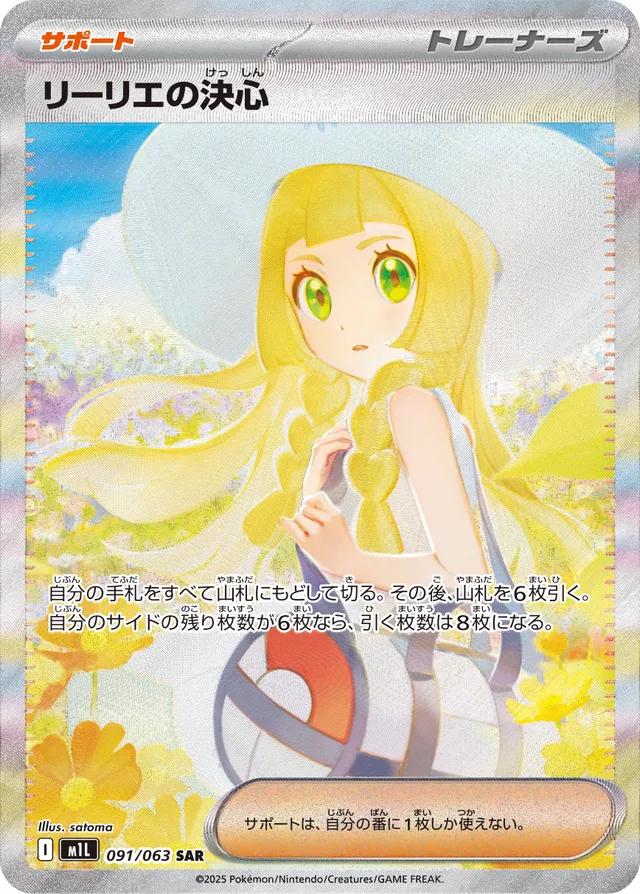 Lillie's Determination #91