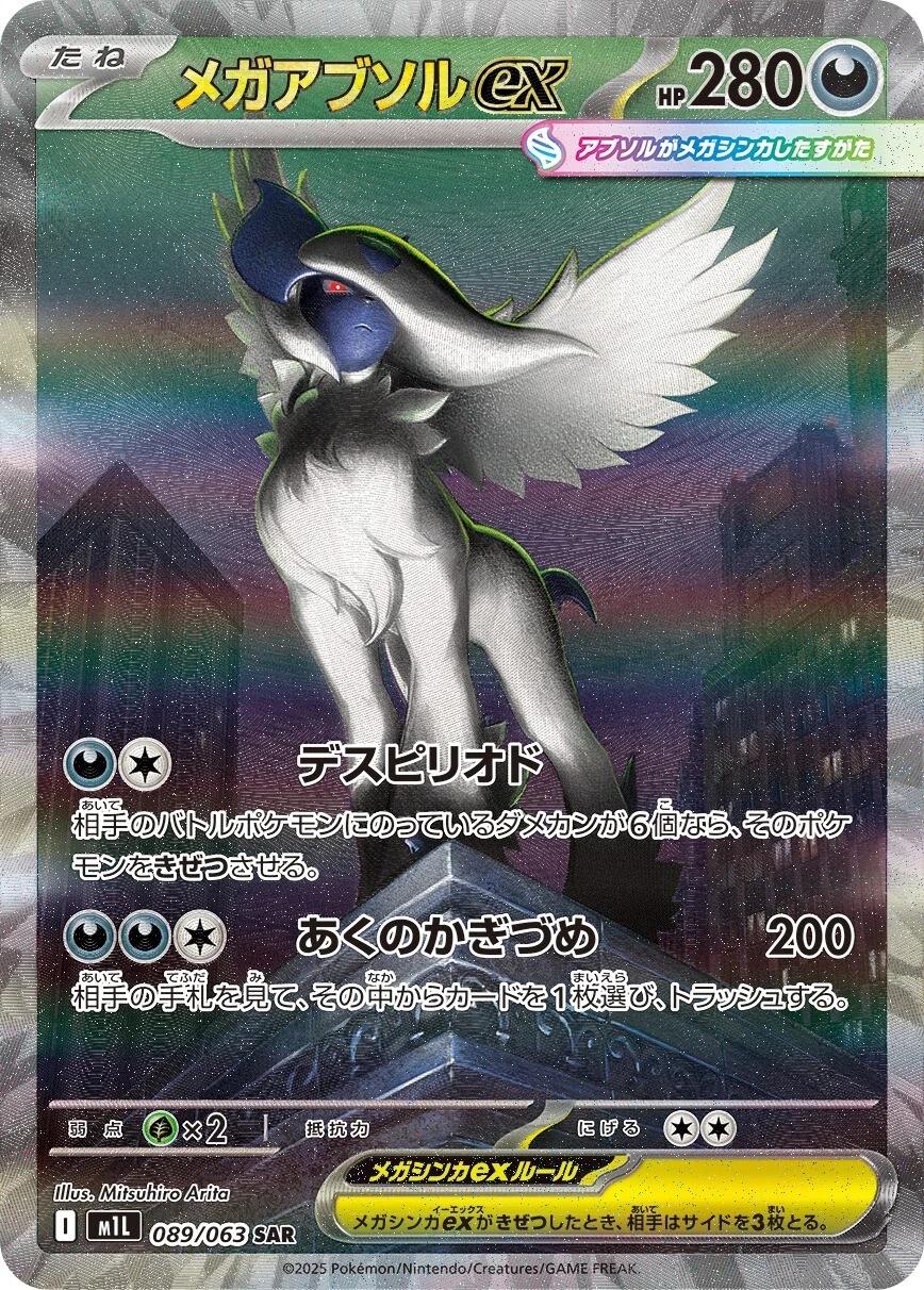 Mega Absol Ex #89