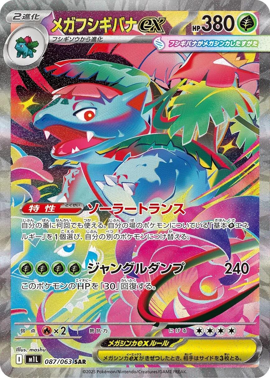 Mega Venusaur ex #87