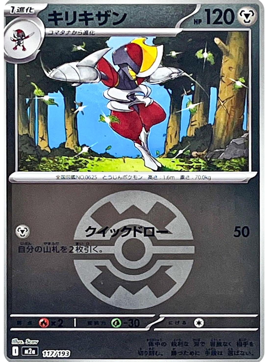 Bisharp [Ball] #117