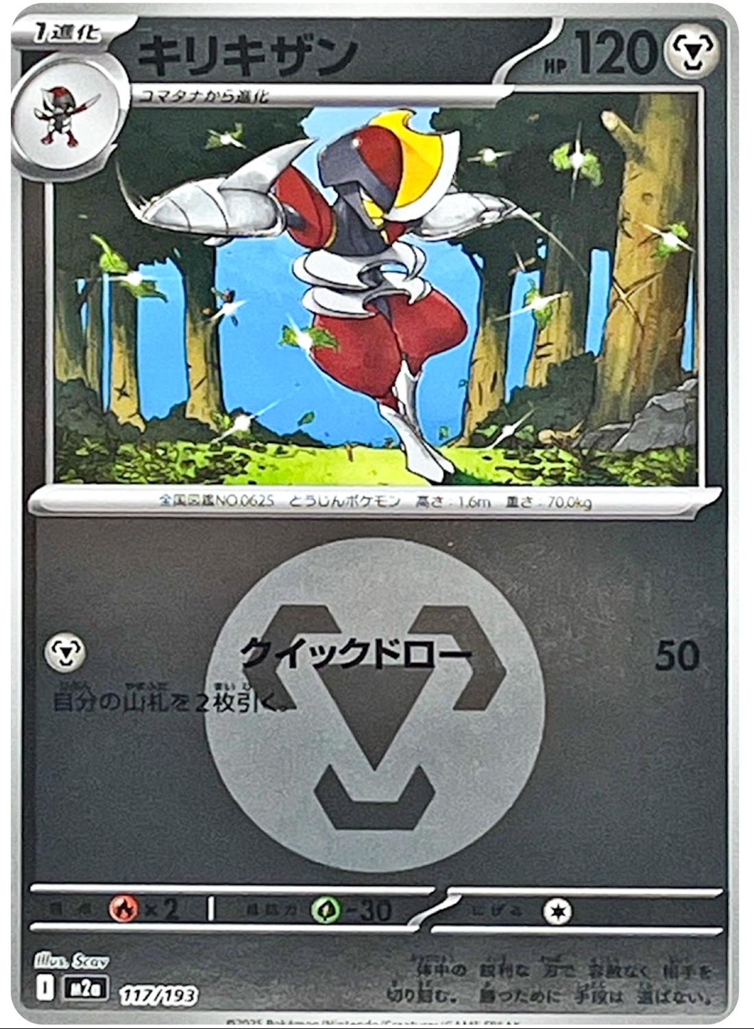 Bisharp [Energy] #117
