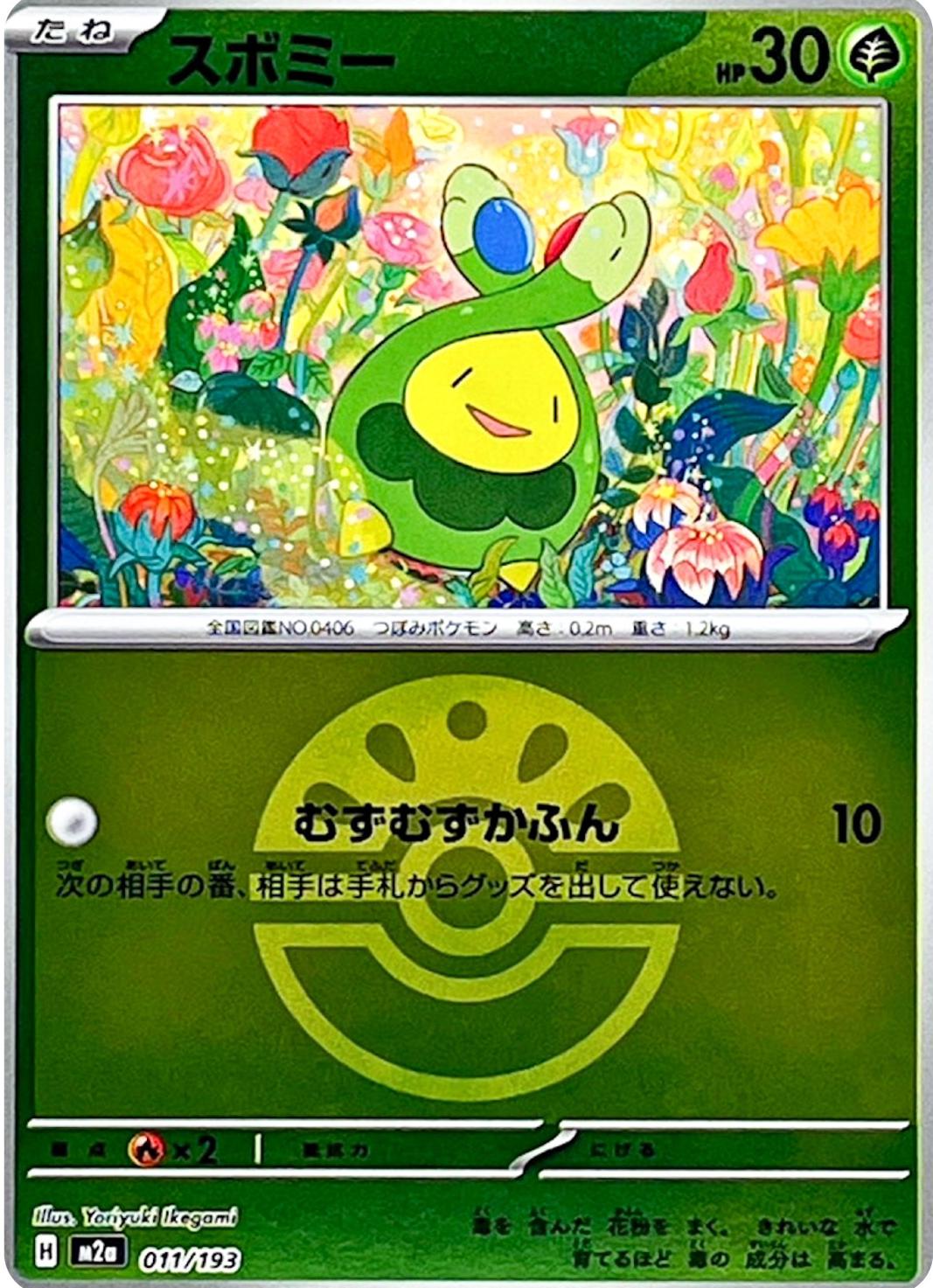 Budew [Ball] #11