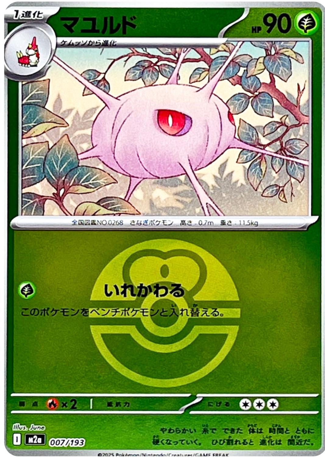 Cascoon [Ball] #7