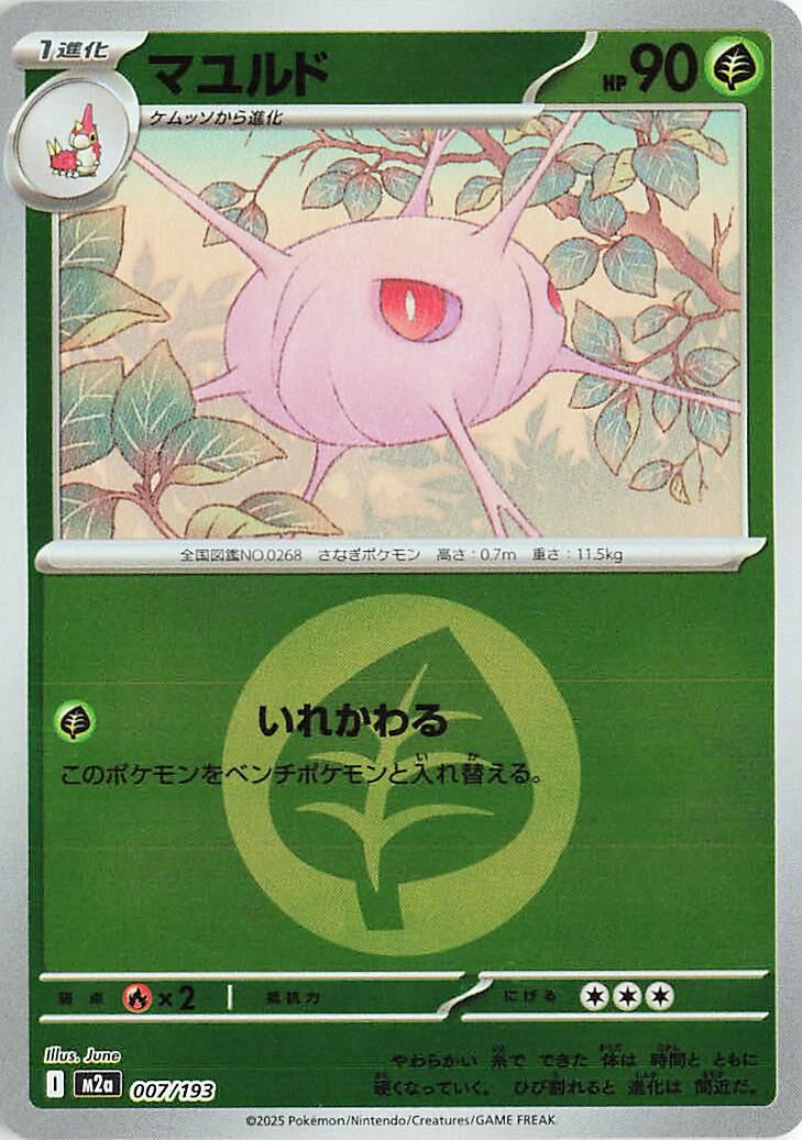 Cascoon [Energy] #7