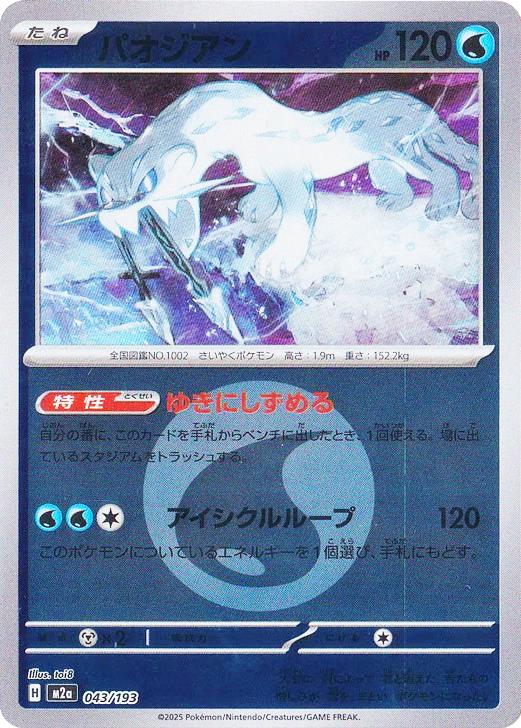 Chien-Pao [Energy] #43