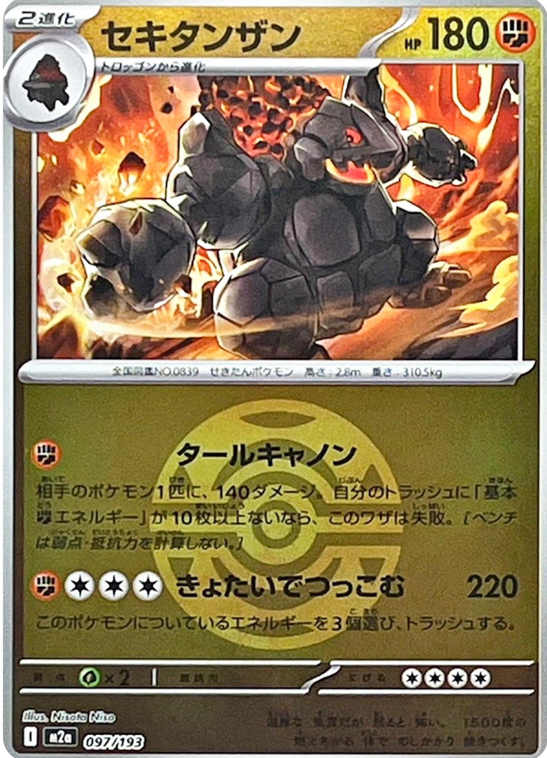 Coalossal [Ball] #97