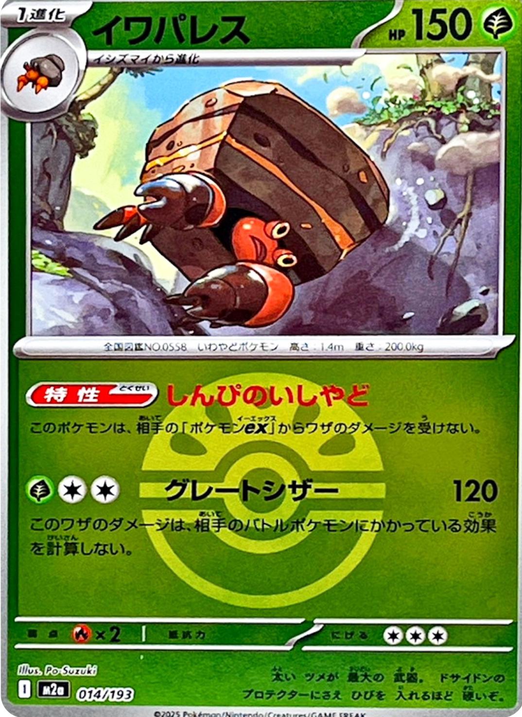 Crustle [Ball] #14