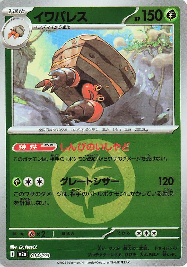 Crustle [Energy] #14