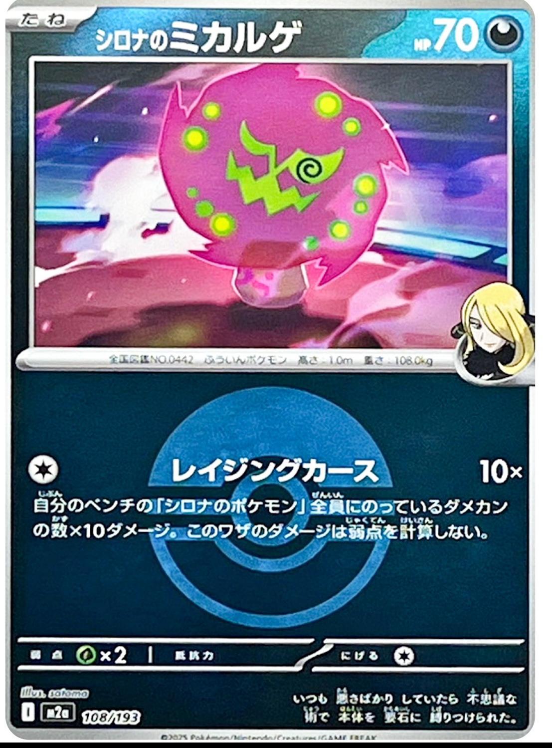 Cynthia's Spiritomb [Ball] #108