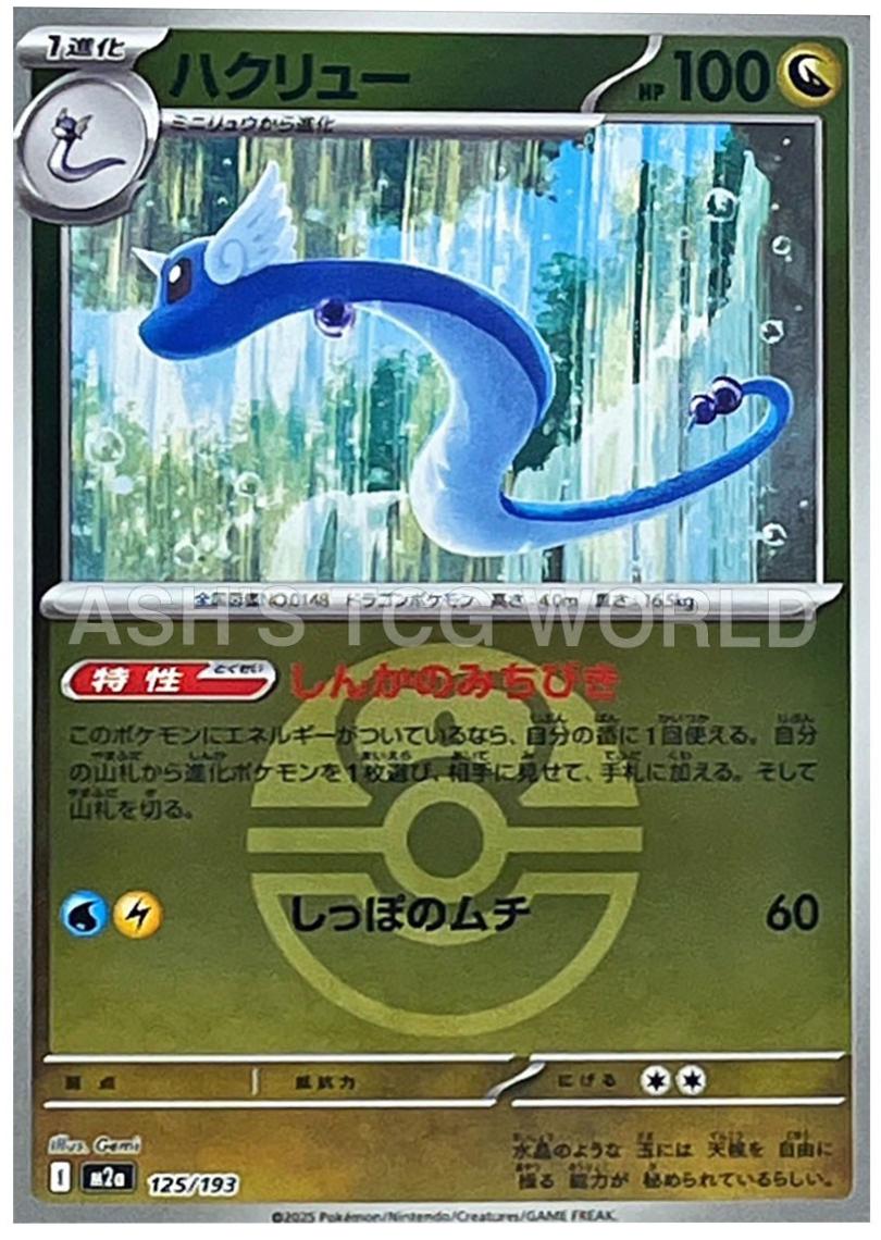 Dragonair [Ball] #125