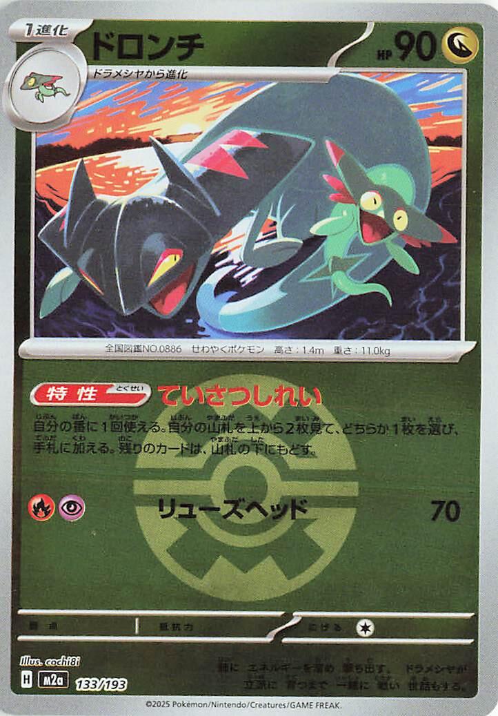 Drakloak [Ball] #133