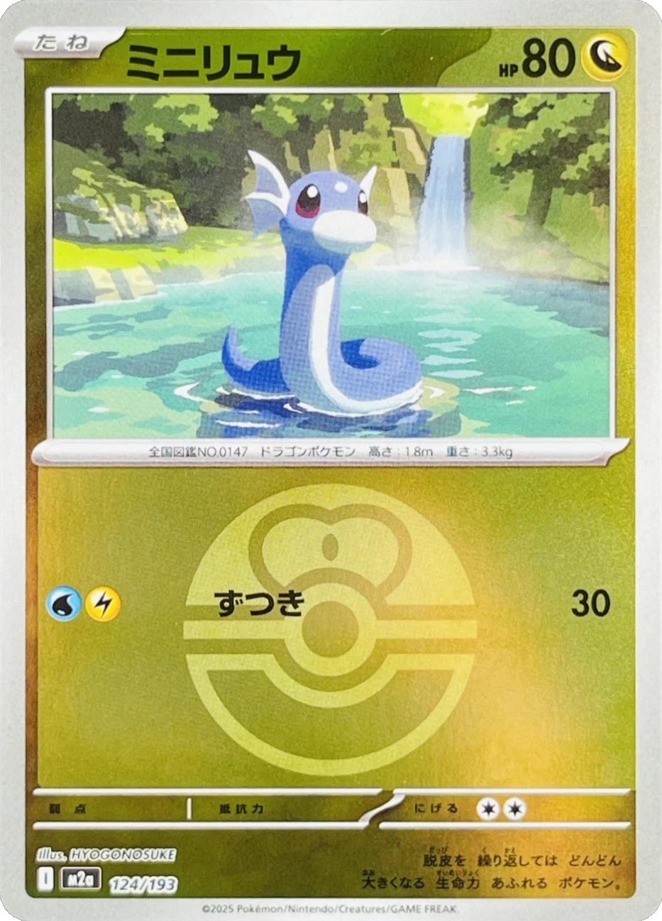Dratini [Ball] #124