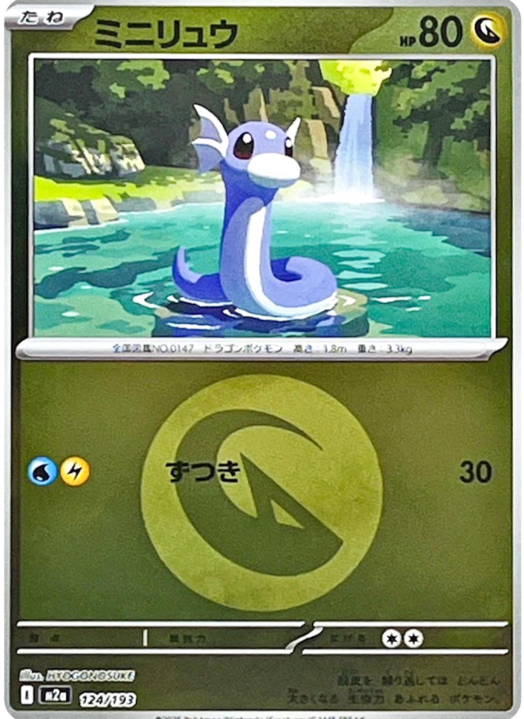 Dratini [Energy] #124