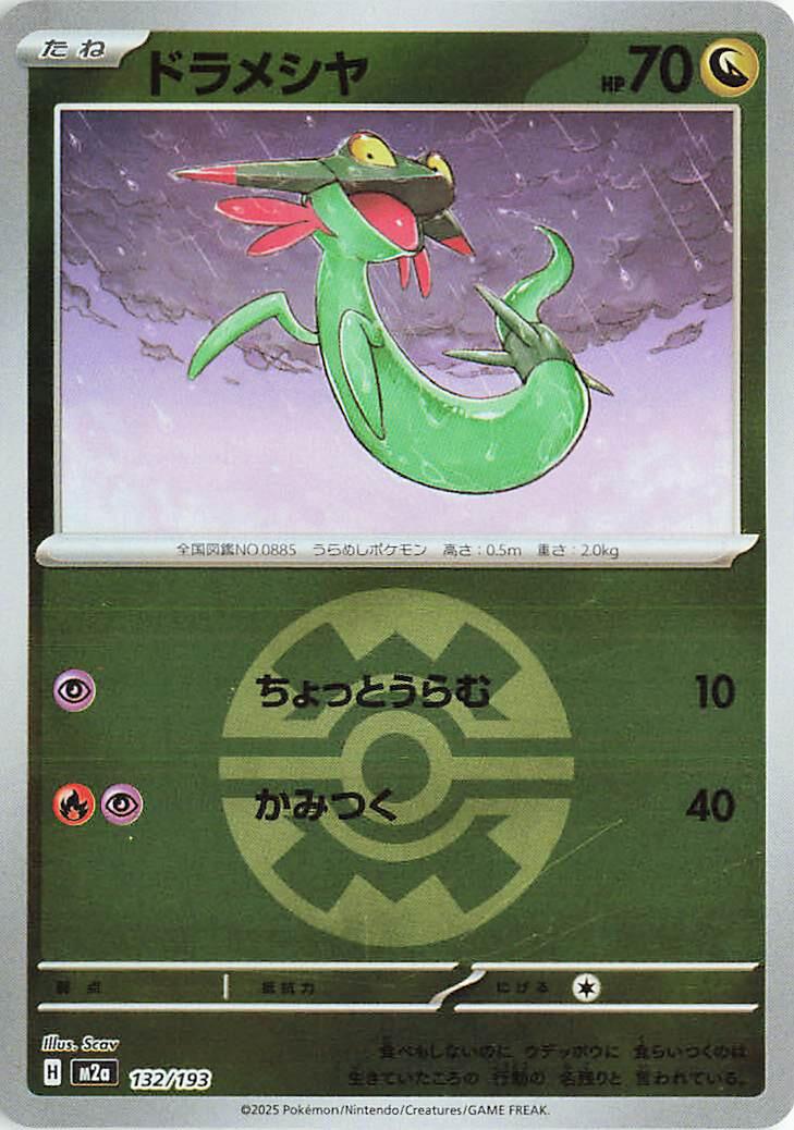 Dreepy [Ball] #132