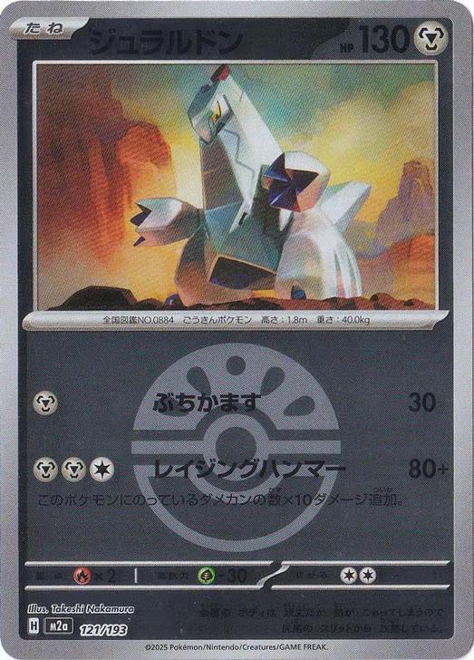 Duraludon [Ball] #121