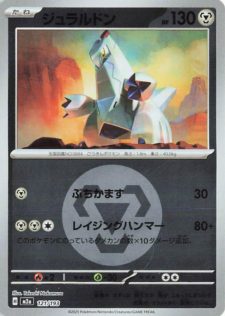 Duraludon [Energy] #121