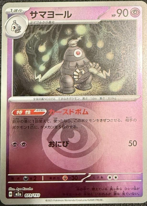 Dusclops [Energy] #73