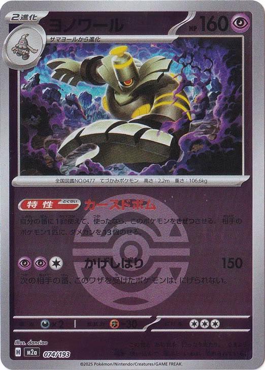 Dusknoir [Ball] #74