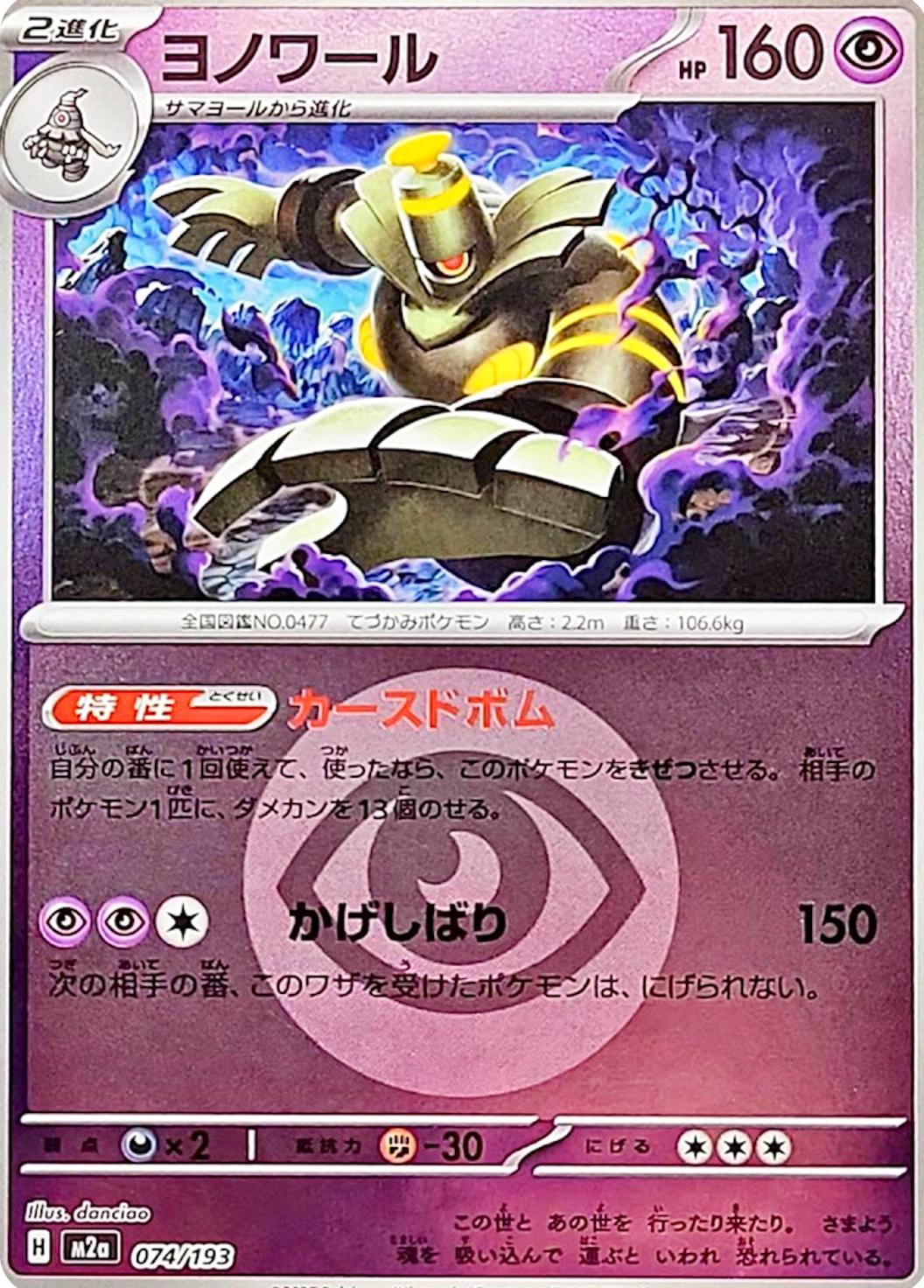 Dusknoir [Energy] #74