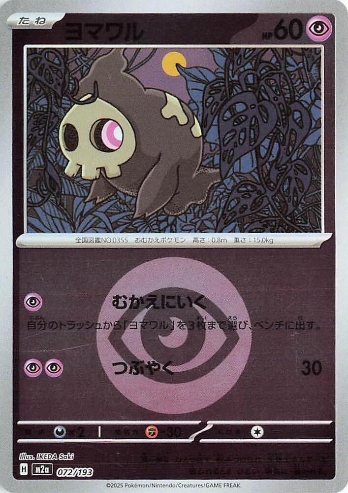 Duskull [Energy] #72
