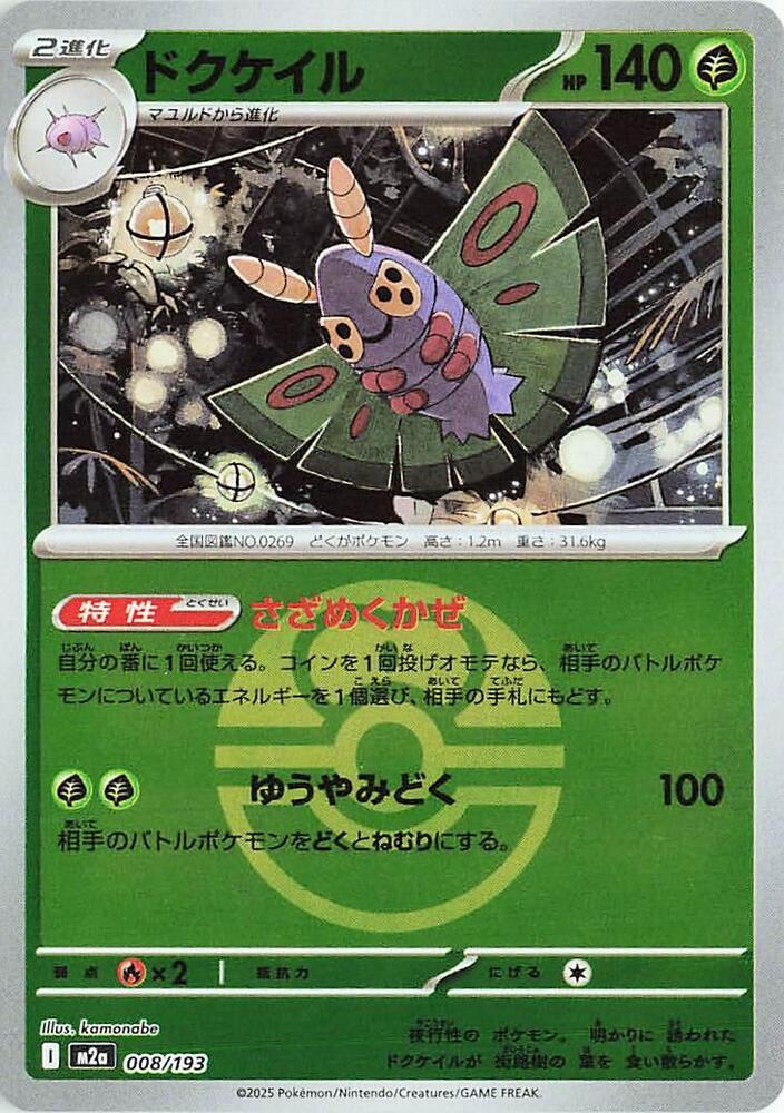 Dustox [Ball] #8