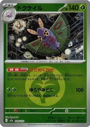 Dustox [Energy] #8