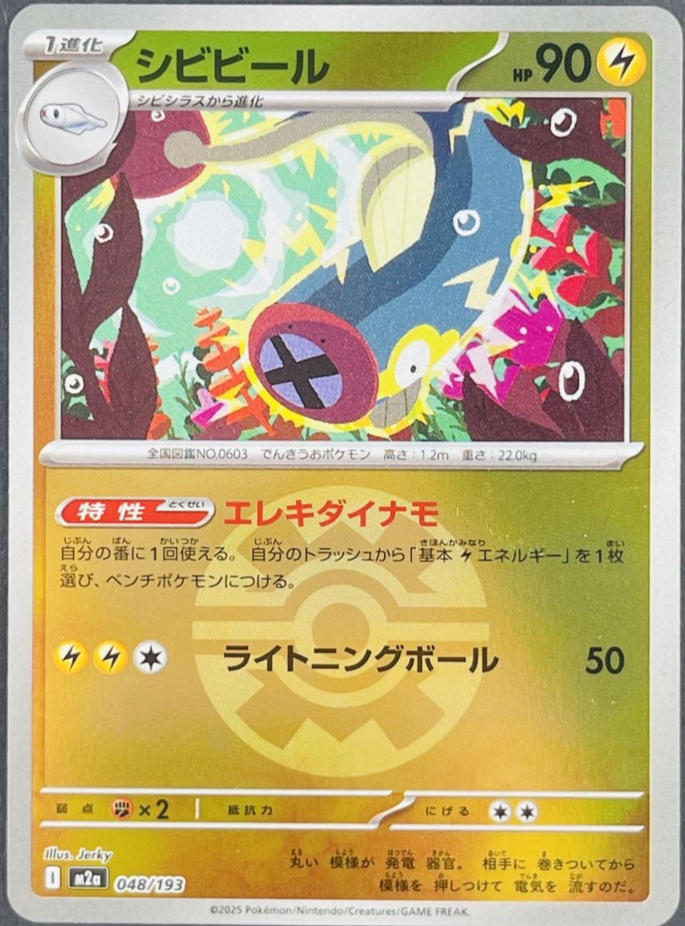 Eelektrik [Ball] #48