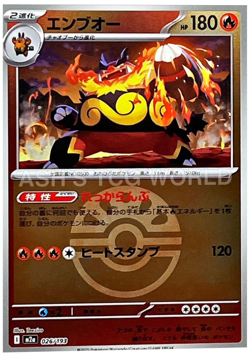 Emboar [Ball] #26