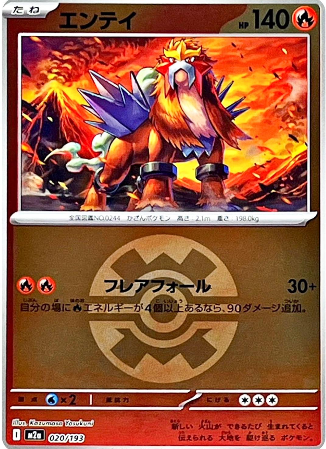 Entei [Ball] #20