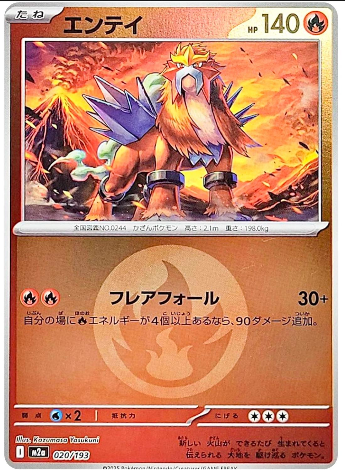 Entei [Energy] #20