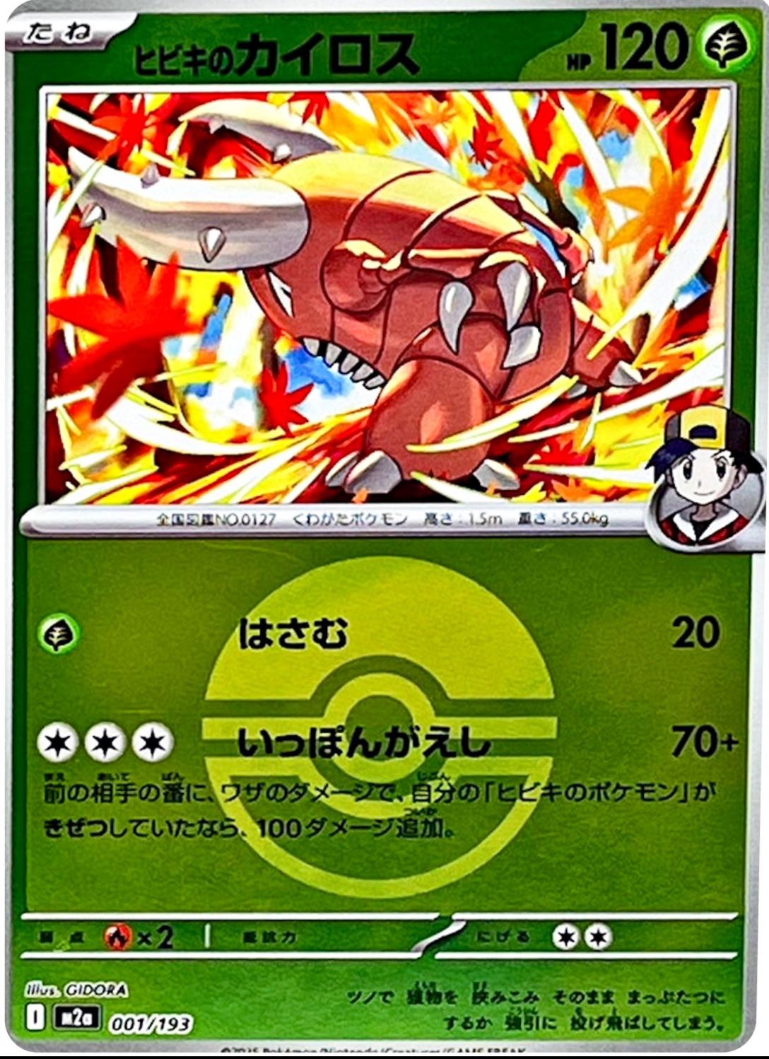 Ethan's Pinsir [Ball] #1