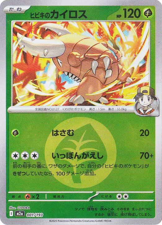 Ethan's Pinsir [Energy] #1