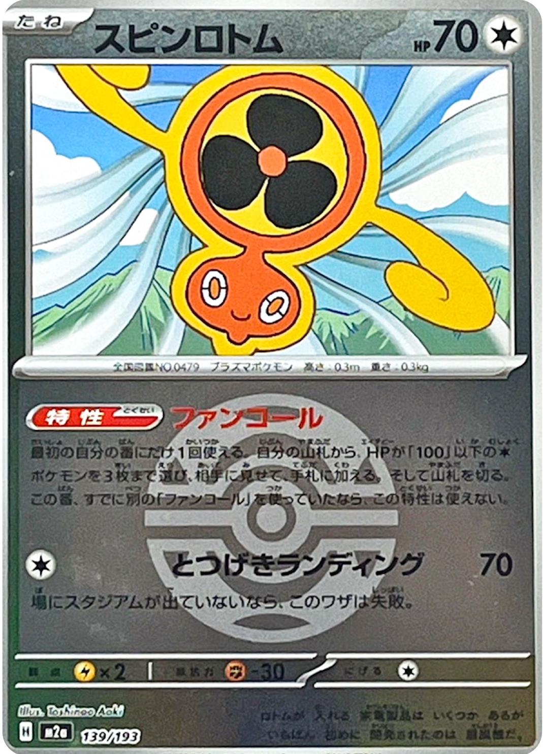 Fan Rotom [Ball] #139