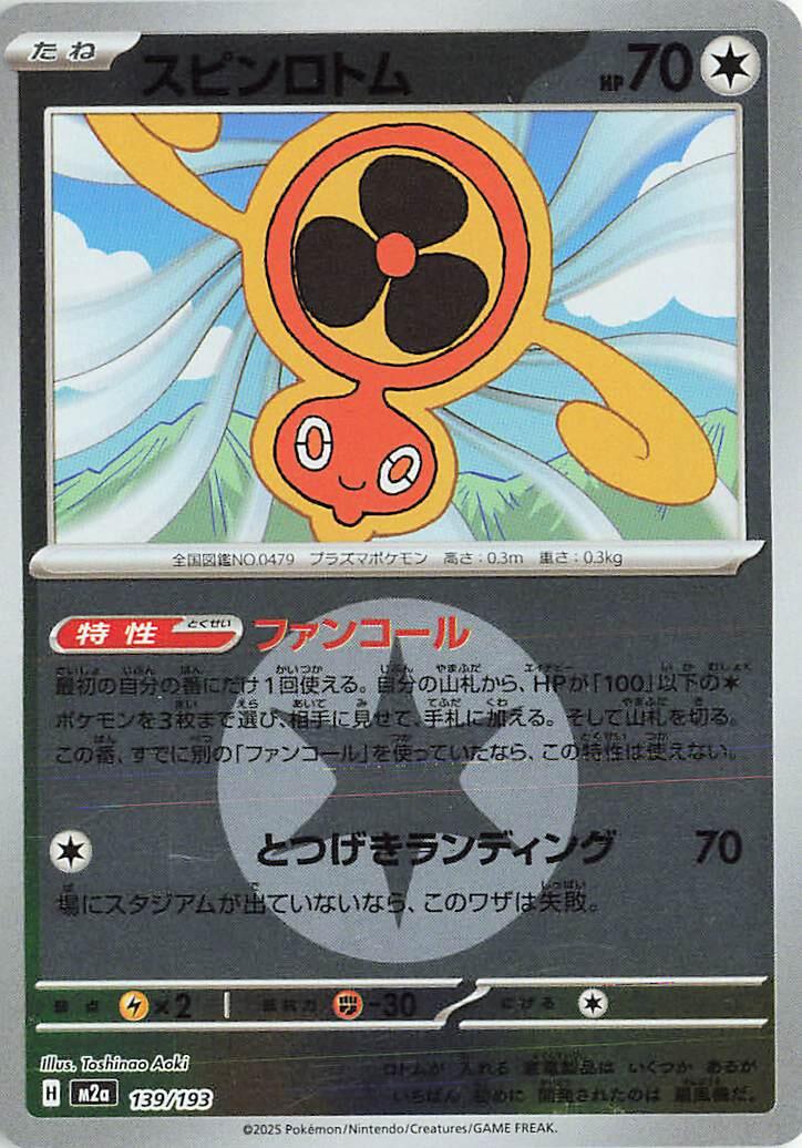 Fan Rotom [Energy] #139