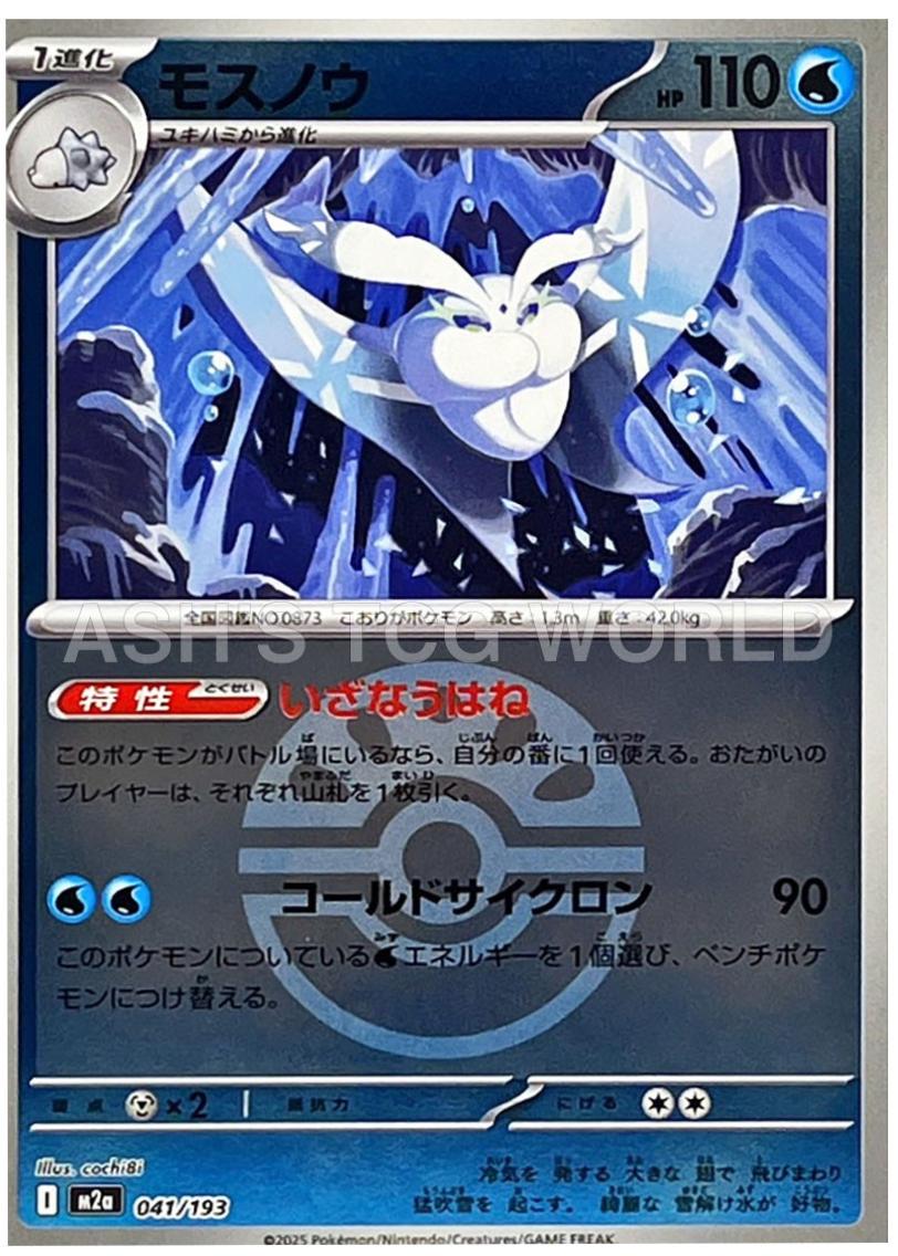Frosmoth [Ball] #41