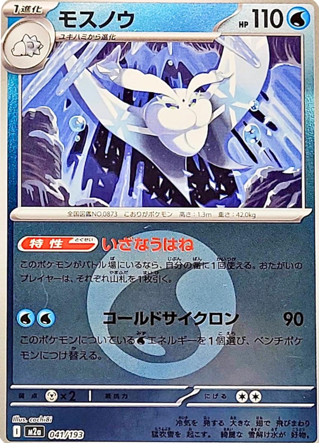 Frosmoth [Energy] #41