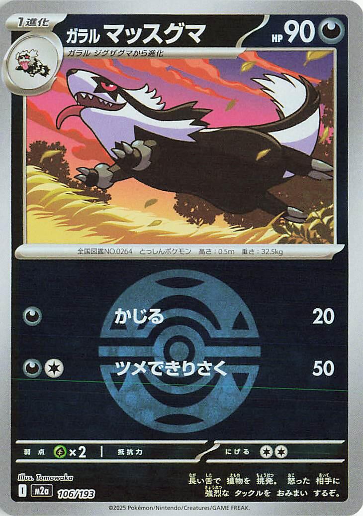 Galarian Linoone [Ball] #106
