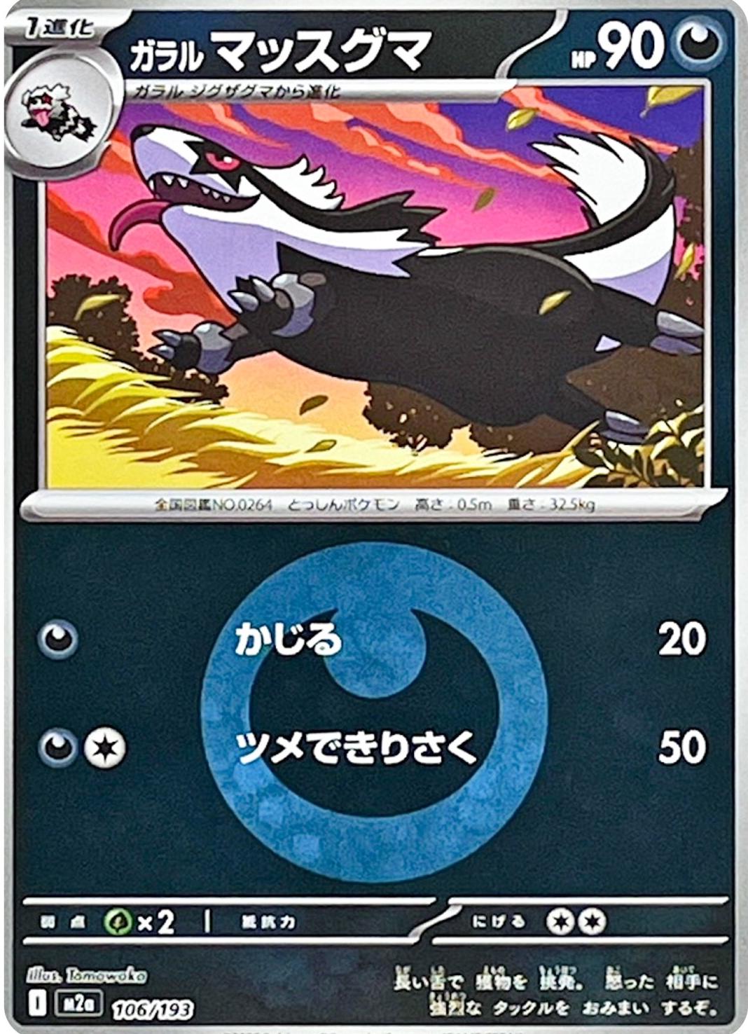 Galarian Linoone [Energy] #106