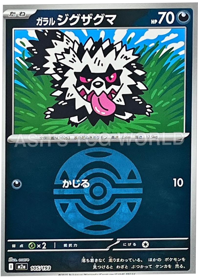 Galarian Zigzagoon [Ball] #105