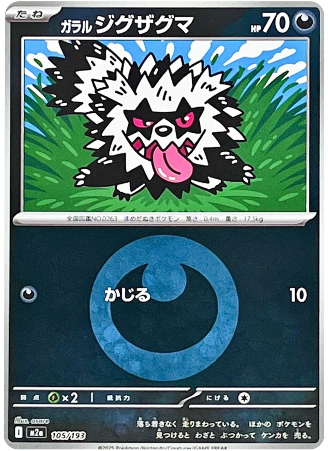 Galarian Zigzagoon [Energy] #105