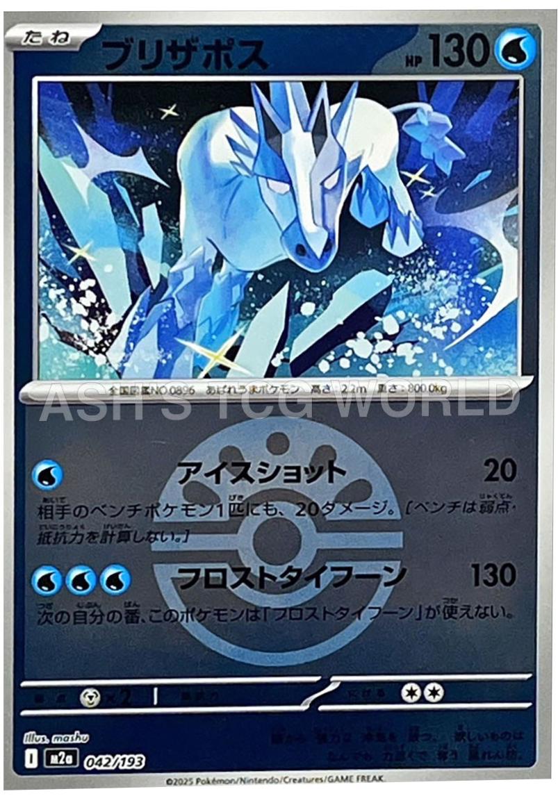 Glastrier [Ball] #42