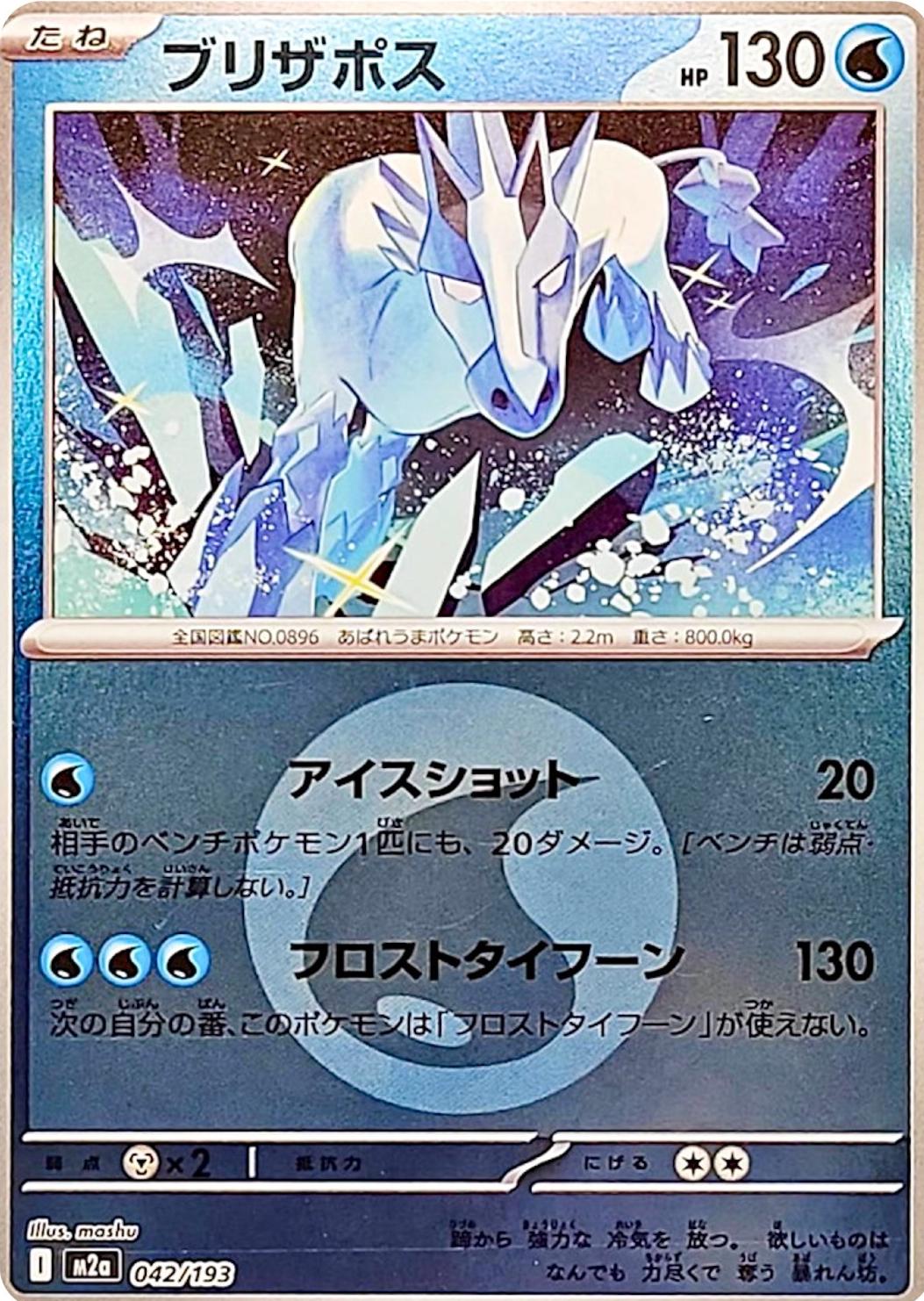 Glastrier [Energy] #42