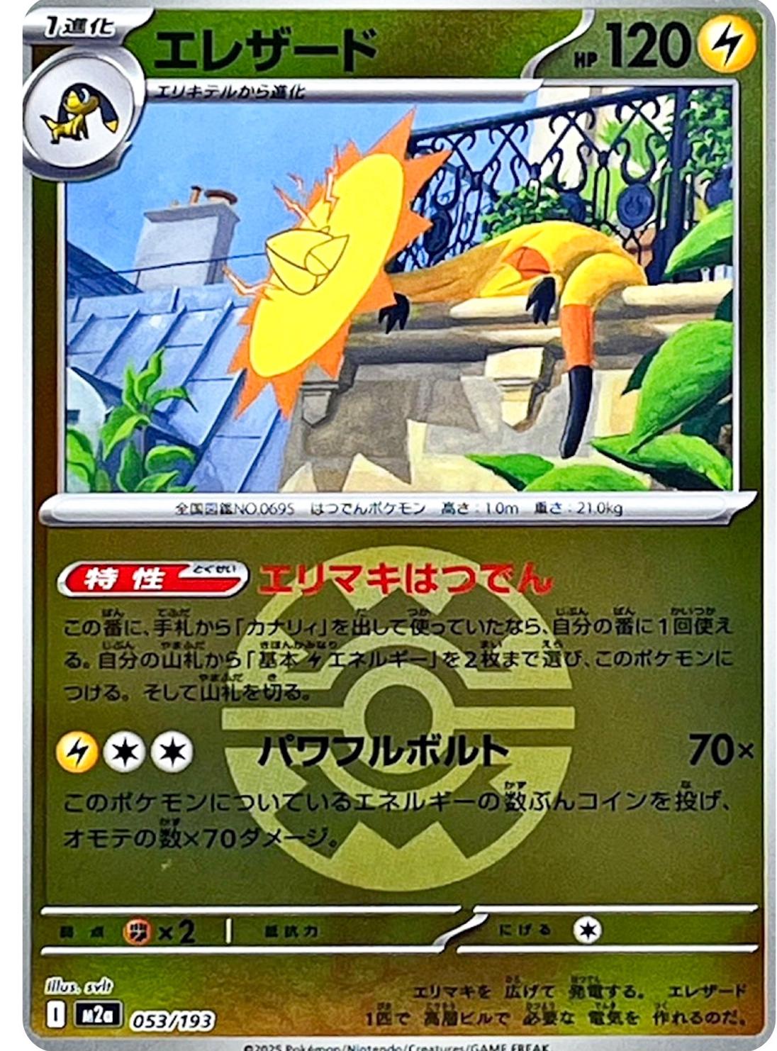 Heliolisk [Ball] #53
