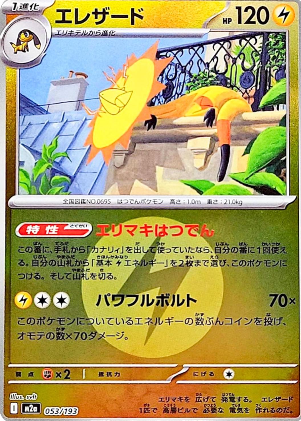 Heliolisk [Energy] #53