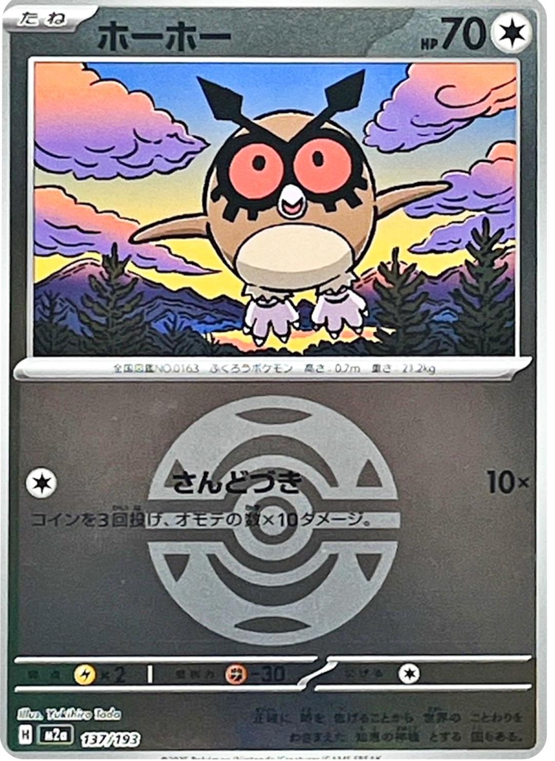 Hoothoot [Ball] #137