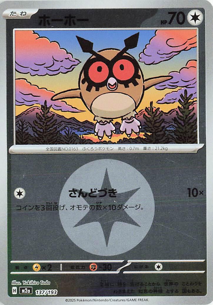 Hoothoot [Energy] #137