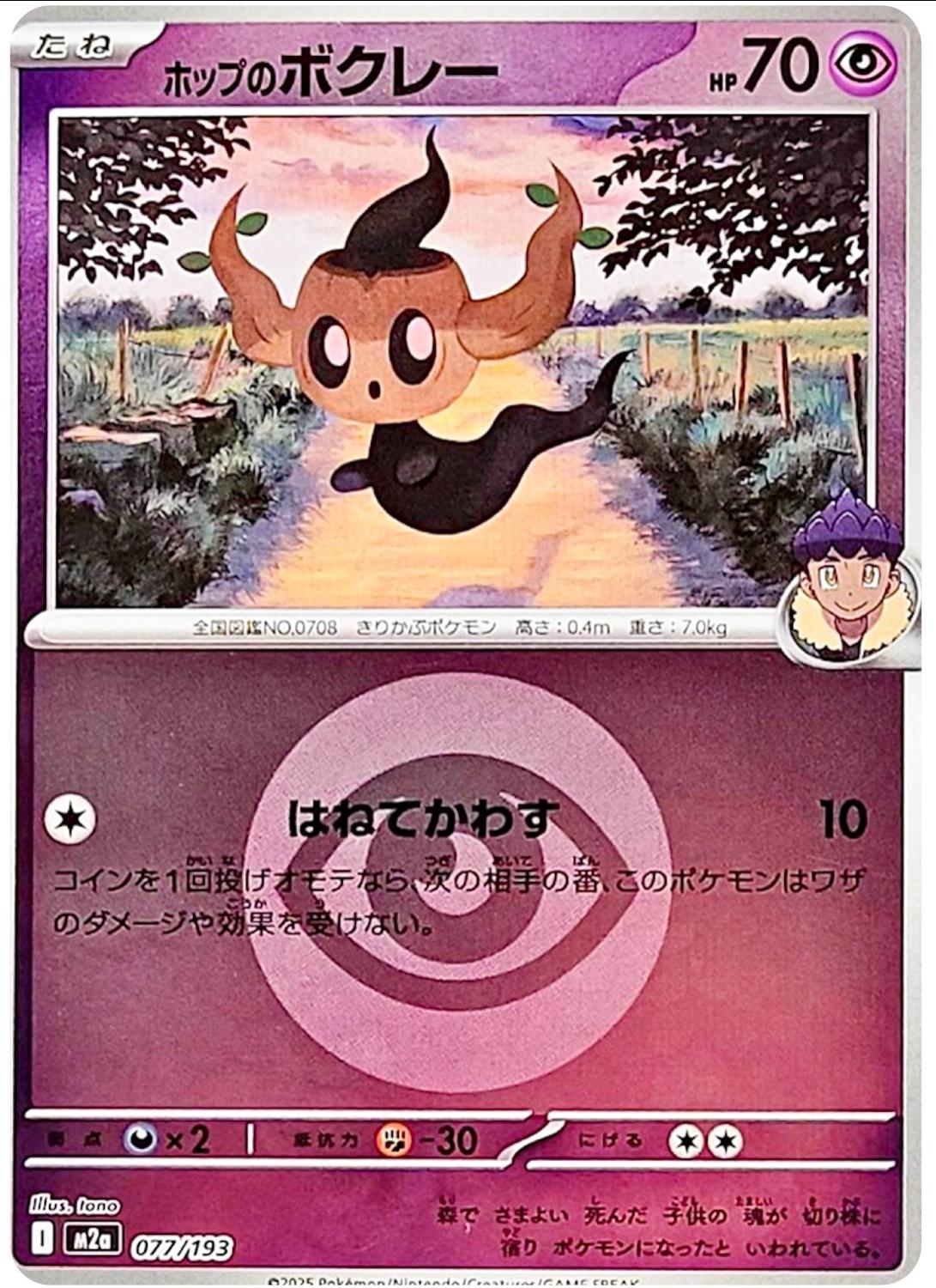 Hop's Phantump [Energy] #77