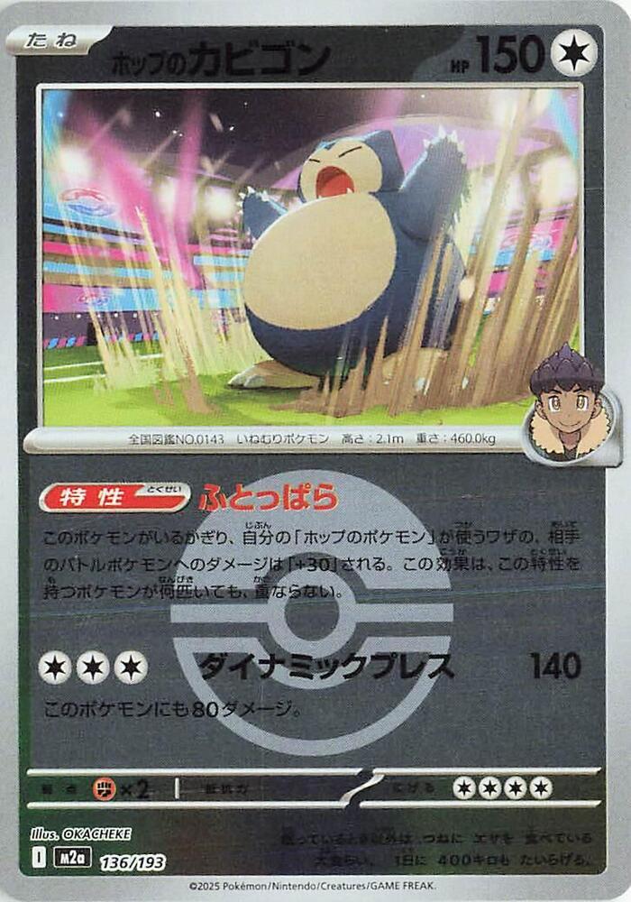 Hop's Snorlax [Ball] #136